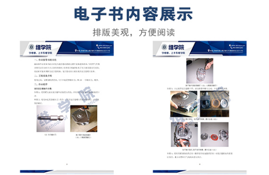 中國(guó)重汽混合器的維修作業(yè)指導(dǎo)書內(nèi)容展示