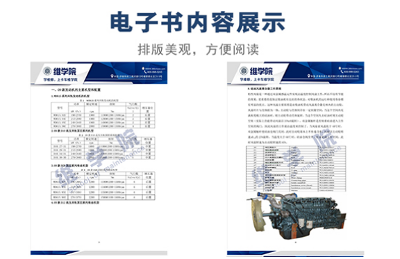 重汽09款發(fā)動機培訓(xùn)教材內(nèi)容展示