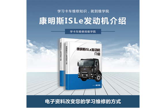 康明斯ISLe發(fā)動機介紹