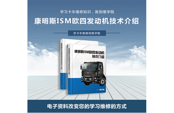 康明斯ISM歐四發(fā)動(dòng)機(jī)技術(shù)介紹