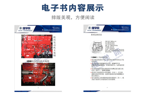 康明斯ISM歐四發(fā)動(dòng)機(jī)技術(shù)介紹內(nèi)容展示