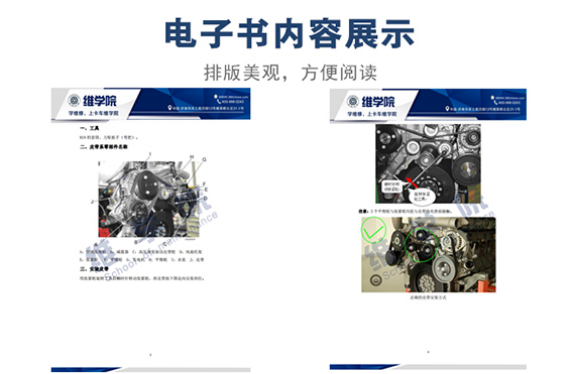 重汽MC11發(fā)動(dòng)機(jī)皮帶安裝方法指導(dǎo)內(nèi)容展示