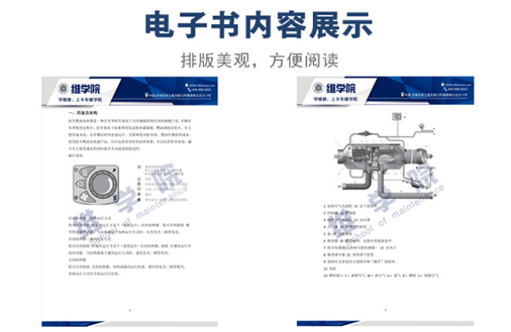 駐車獨(dú)立暖風(fēng)故障判斷及維修作業(yè)指導(dǎo)書內(nèi)容展示