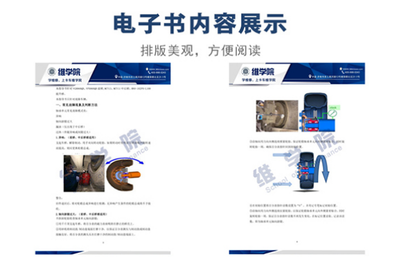 SKF輪轂軸承單元故障判斷及維修作業(yè)指導(dǎo)書內(nèi)容展示