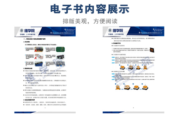 電動卡車新能源零部件維護(hù)手冊內(nèi)容展示