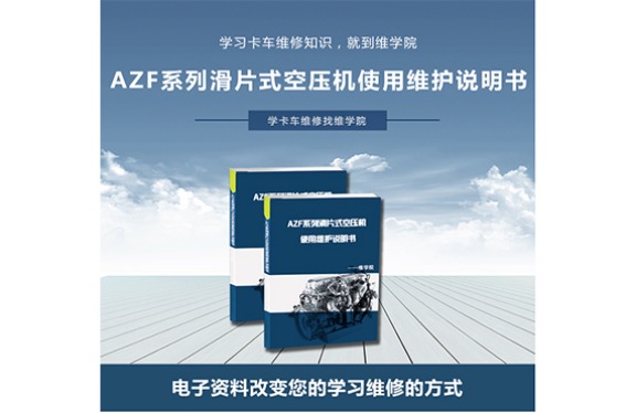 AZF系列滑片式空壓機(jī)使用維護(hù)說明書