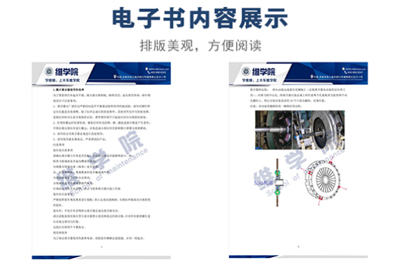 中國(guó)重汽膜片離合器培訓(xùn)教材內(nèi)容展示