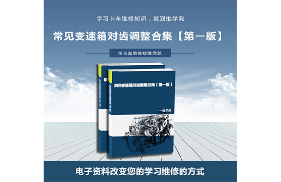 常見變速箱對齒調整合集