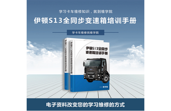 伊頓S13全同步變速箱培訓(xùn)手冊(cè)