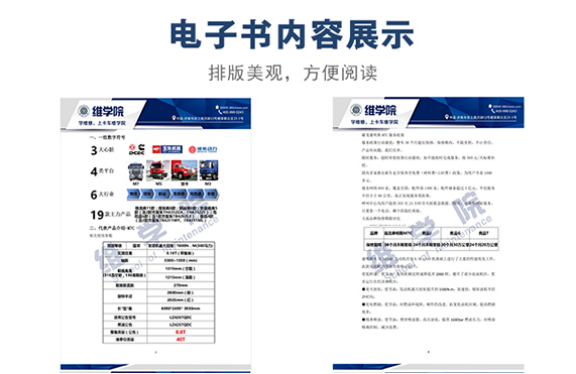 東風柳汽牽引車產(chǎn)品培訓教材內(nèi)容展示