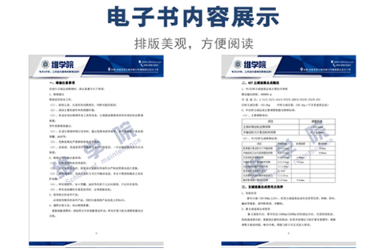 重汽457型中-后橋主減速器總成使用保養(yǎng)指導(dǎo)書(shū)內(nèi)容展示