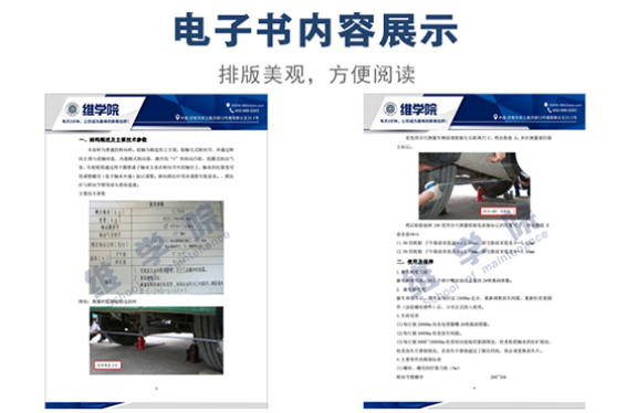 H153前橋維修使用手冊(cè)內(nèi)容展示