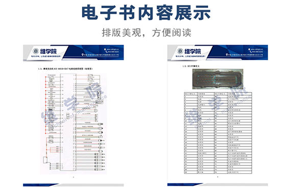 濰柴發(fā)動(dòng)機(jī)電控電路圖手冊(cè)內(nèi)容展示