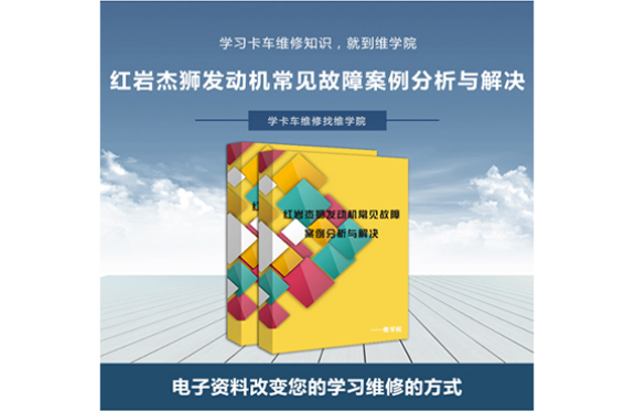 紅巖杰獅發(fā)動(dòng)機(jī)常見(jiàn)故障案例分析與解決