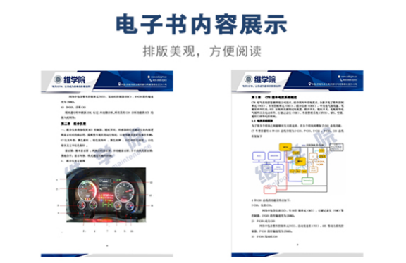 C7H整車電氣培訓(xùn)教材[上冊]內(nèi)容展示