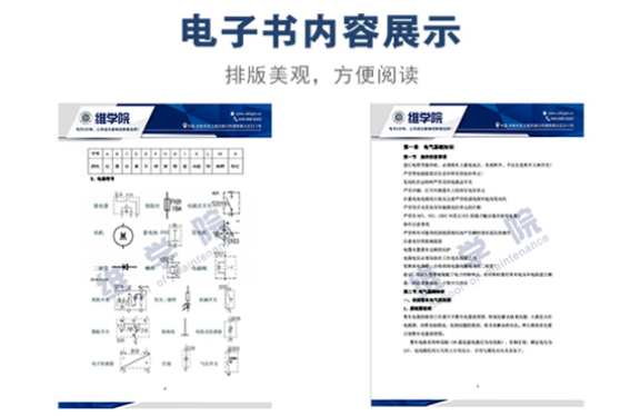 C7H整車電氣培訓(xùn)教材[下冊]內(nèi)容展示