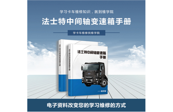 法士特中間軸變速箱手冊(cè)