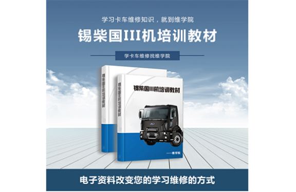錫柴國III機培訓教材