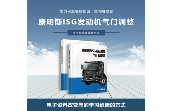 康明斯ISG發(fā)動機氣門調(diào)整