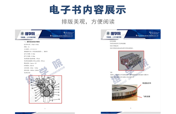東風(fēng)康明斯ISZ電控發(fā)動(dòng)機(jī)培訓(xùn)教材內(nèi)容展示