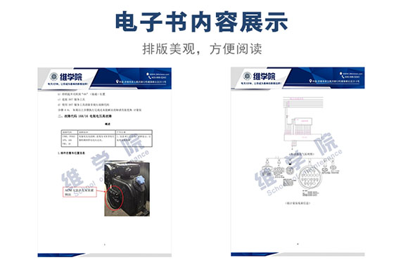 東風(fēng)CES后處理FFM系統(tǒng)OBD故障排除上冊(cè)內(nèi)容展示