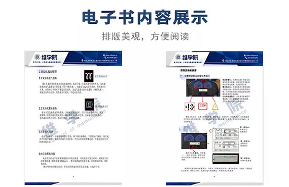 東風(fēng)商用車國四發(fā)動機(jī)使用與維修內(nèi)容展示