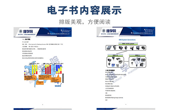 EBS電子制動(dòng)系統(tǒng)及先進(jìn)的拓展功能內(nèi)容展示