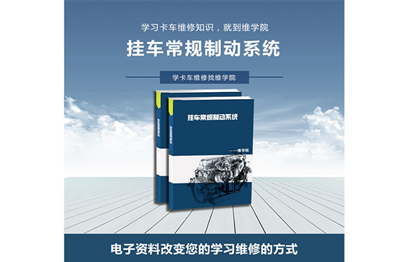 掛車(chē)常規(guī)制動(dòng)系統(tǒng)