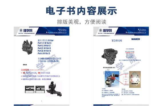 掛車(chē)常規(guī)制動(dòng)系統(tǒng)內(nèi)容展示