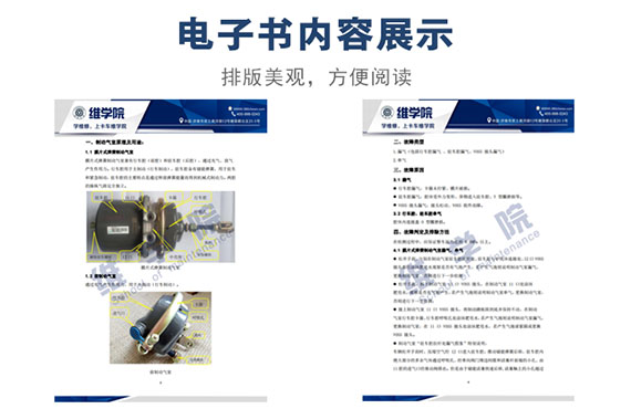 重汽制動氣室售后維修作業(yè)指導書內容展示