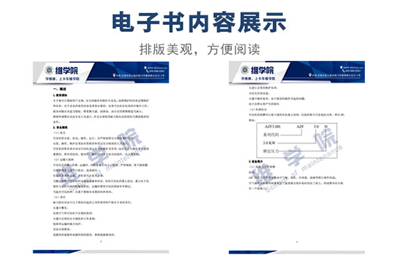 AZF系列滑片式空壓機使用維護說明書內(nèi)容展示