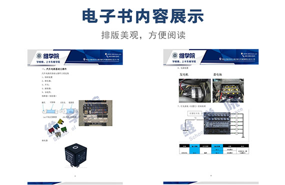 中國(guó)重汽MG5C7H車型整車電控系統(tǒng)培訓(xùn)教材內(nèi)容展示