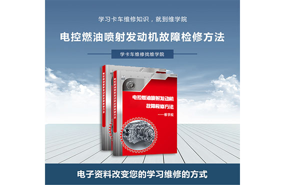 電控燃油噴射發(fā)動(dòng)機(jī)故障檢修方法