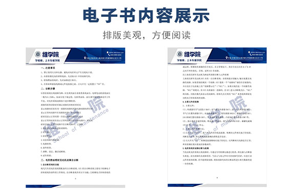 電控燃油噴射發(fā)動(dòng)機(jī)故障檢修方法內(nèi)容展示