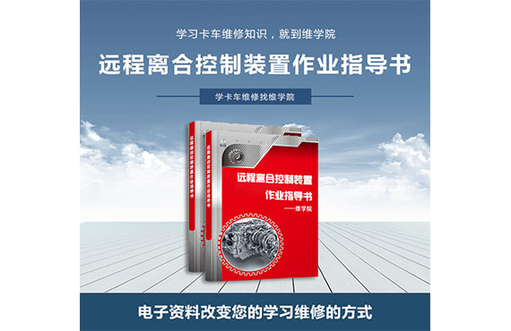 遠程離合控制裝置作業(yè)指導書