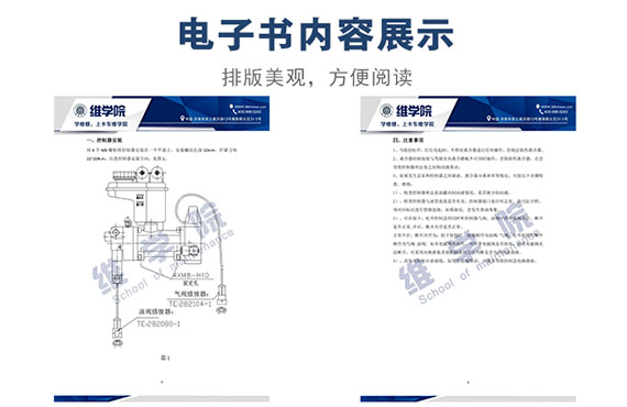 遠程離合控制裝置作業(yè)指導書 內(nèi)容展示