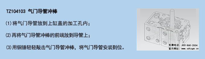 TZ104103 氣門導(dǎo)管沖棒