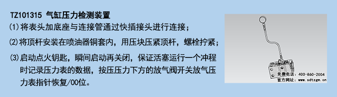 TZ101315 氣缸壓力檢測(cè)裝置