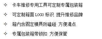 山東田中卡車維修專用工具可定制專屬包裝箱，內(nèi)含模具防磕碰