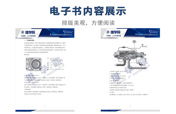 駐車獨立暖風故障判斷及維修作業(yè)指導書內(nèi)容展示