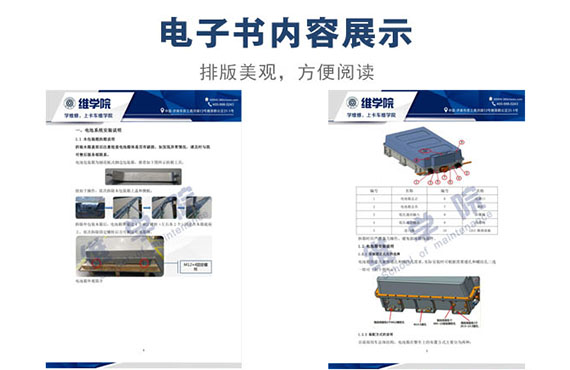商用標(biāo)準(zhǔn)箱動力電池系統(tǒng)用戶手冊內(nèi)容展示