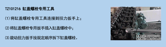 TZ101216 缸蓋螺栓專(zhuān)用工具