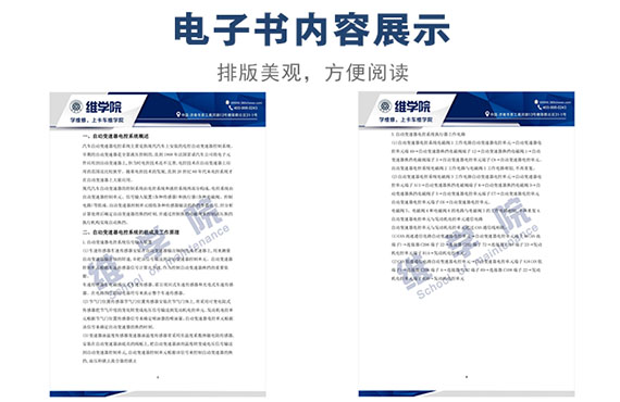 卡車維學(xué)院自動(dòng)變速器的電路識(shí)圖與檢修方法內(nèi)容展示