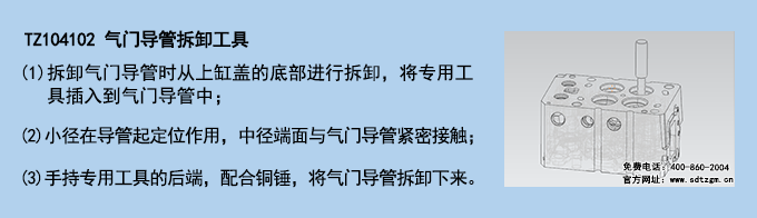 TZ104102 氣門導(dǎo)管拆卸工具