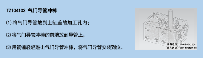 TZ104103 氣門導(dǎo)管沖棒