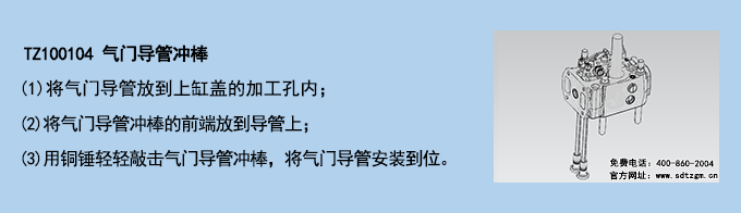 TZ100104 氣門導管沖棒