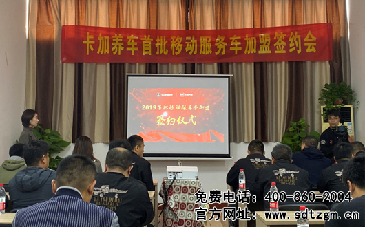 卡車養(yǎng)護搶修服務(wù)車簽約會現(xiàn)場