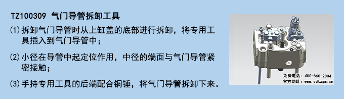 TZ100309 氣門導(dǎo)管拆卸工具