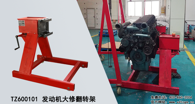 TZ600101 發(fā)動機大修翻轉架