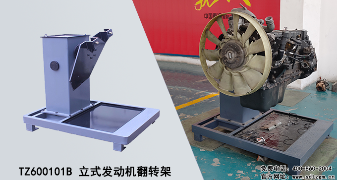 TZ600101B 立式發(fā)動(dòng)機(jī)翻轉(zhuǎn)架